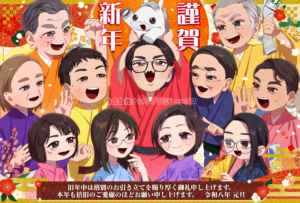 2026年 新年のご挨拶