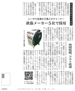 日刊鉄鋼新聞に記事が掲載されました